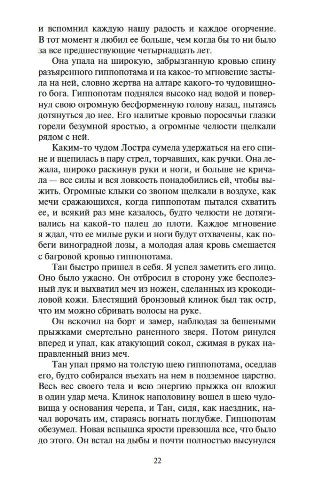 Речной бог